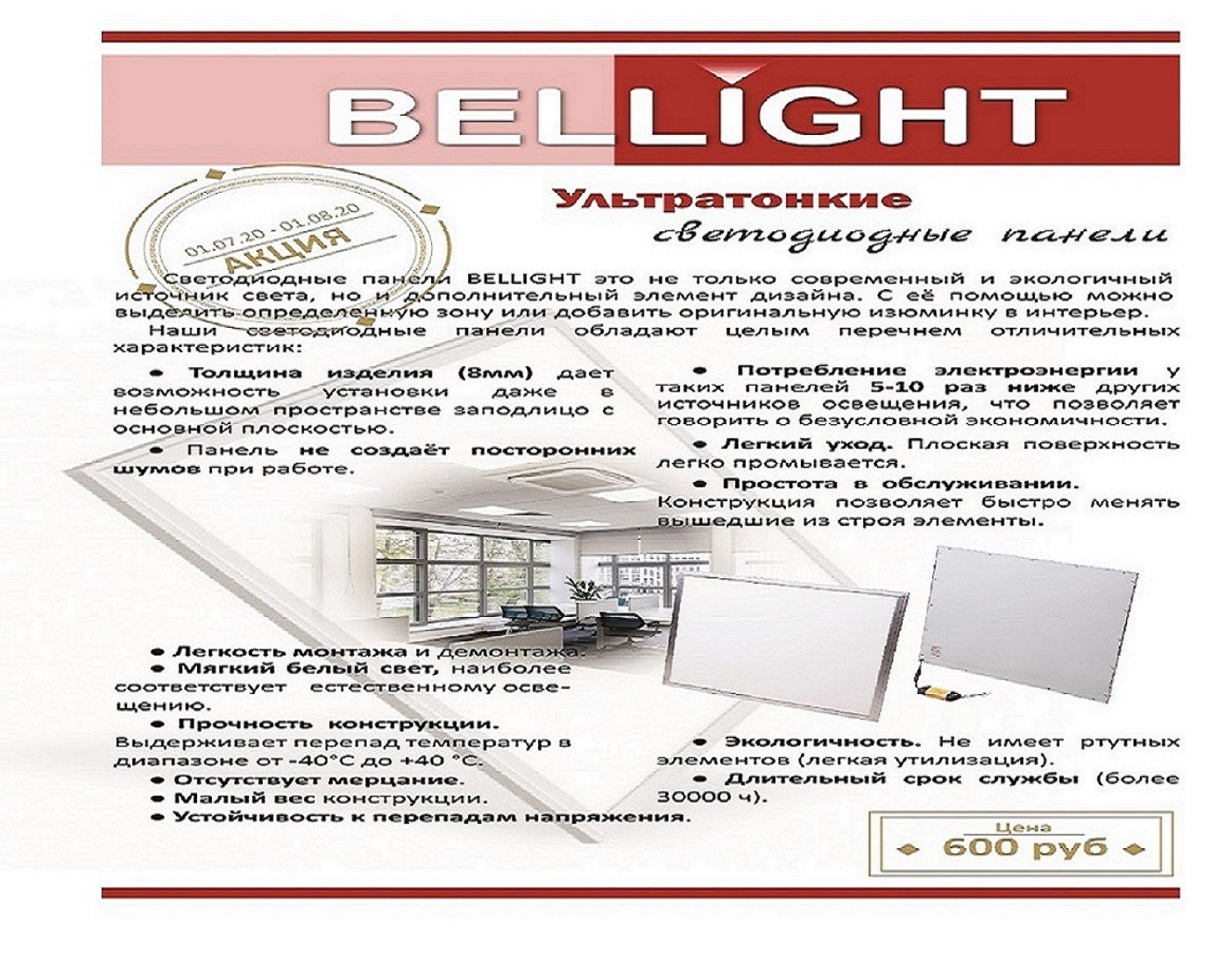 Led панели BIOM